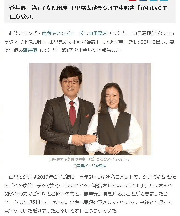 37岁苍井优升级当妈 谐星老公节目中报喜 结婚三年生下女儿 日本 丈夫 官宣