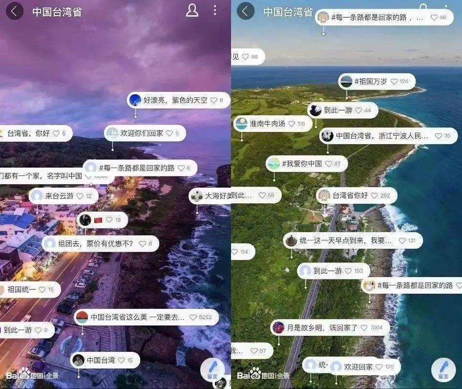 14亿人参与，共建台湾省实景地图！