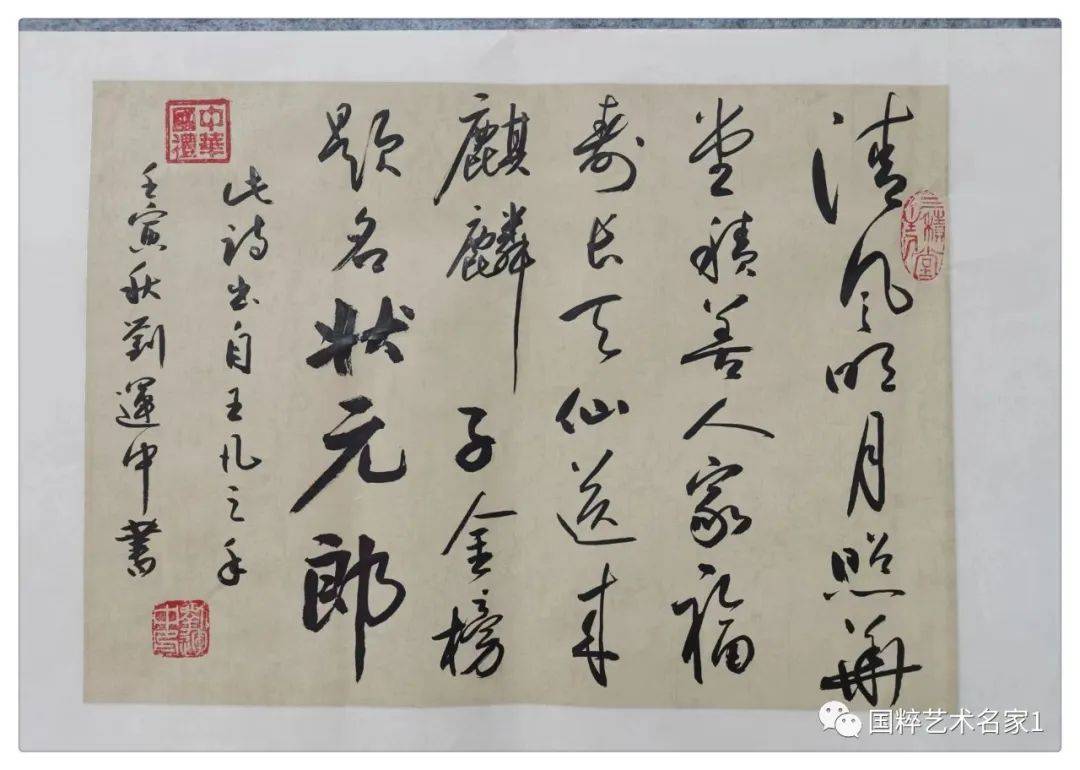 国粹艺术名家——刘运中【恋日建设集团有限公司副总经理】_书法_北京