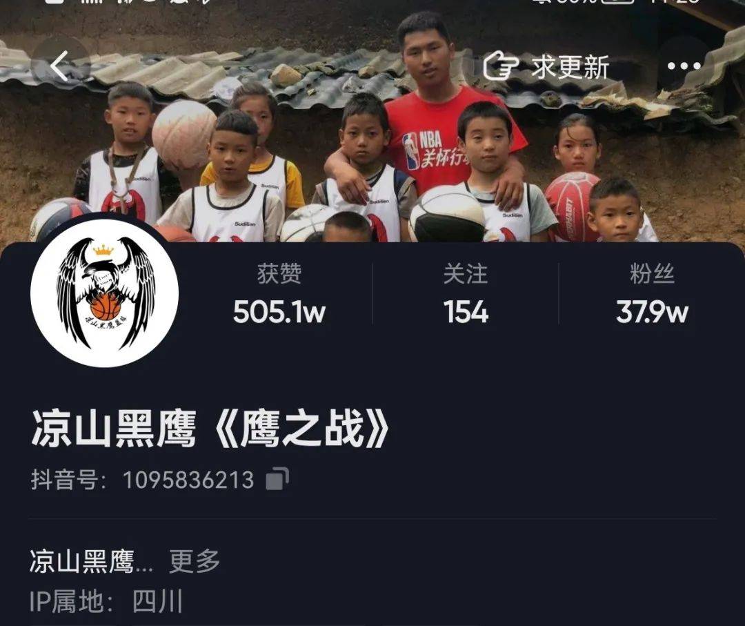 凉山黑鹰《鹰之战》账号截图"凉山黑鹰篮球队"的短视频在自媒体平台
