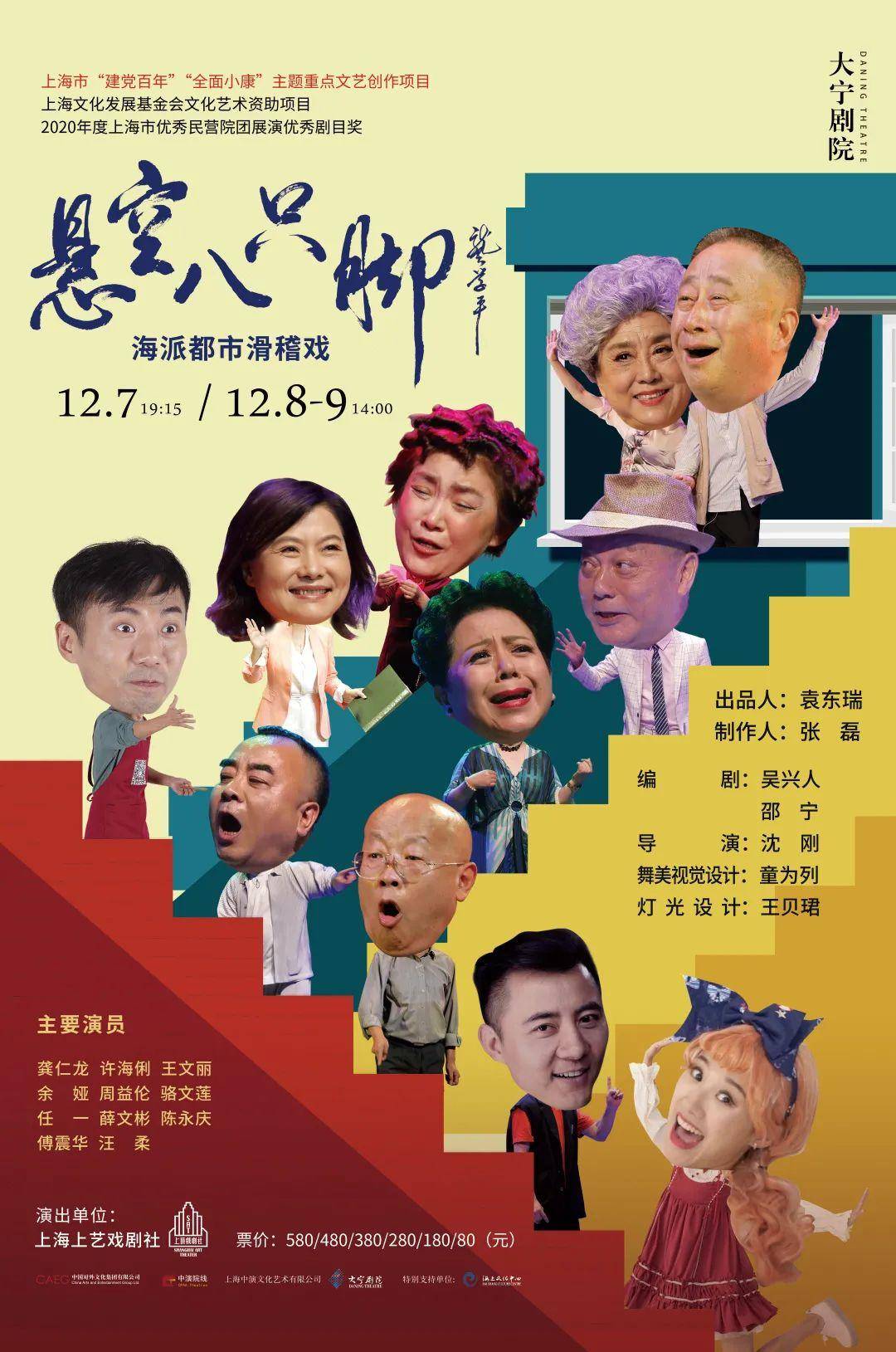 海派都市滑稽戏《悬空八只脚》讲述"老公房"里_上海_电梯_戏剧