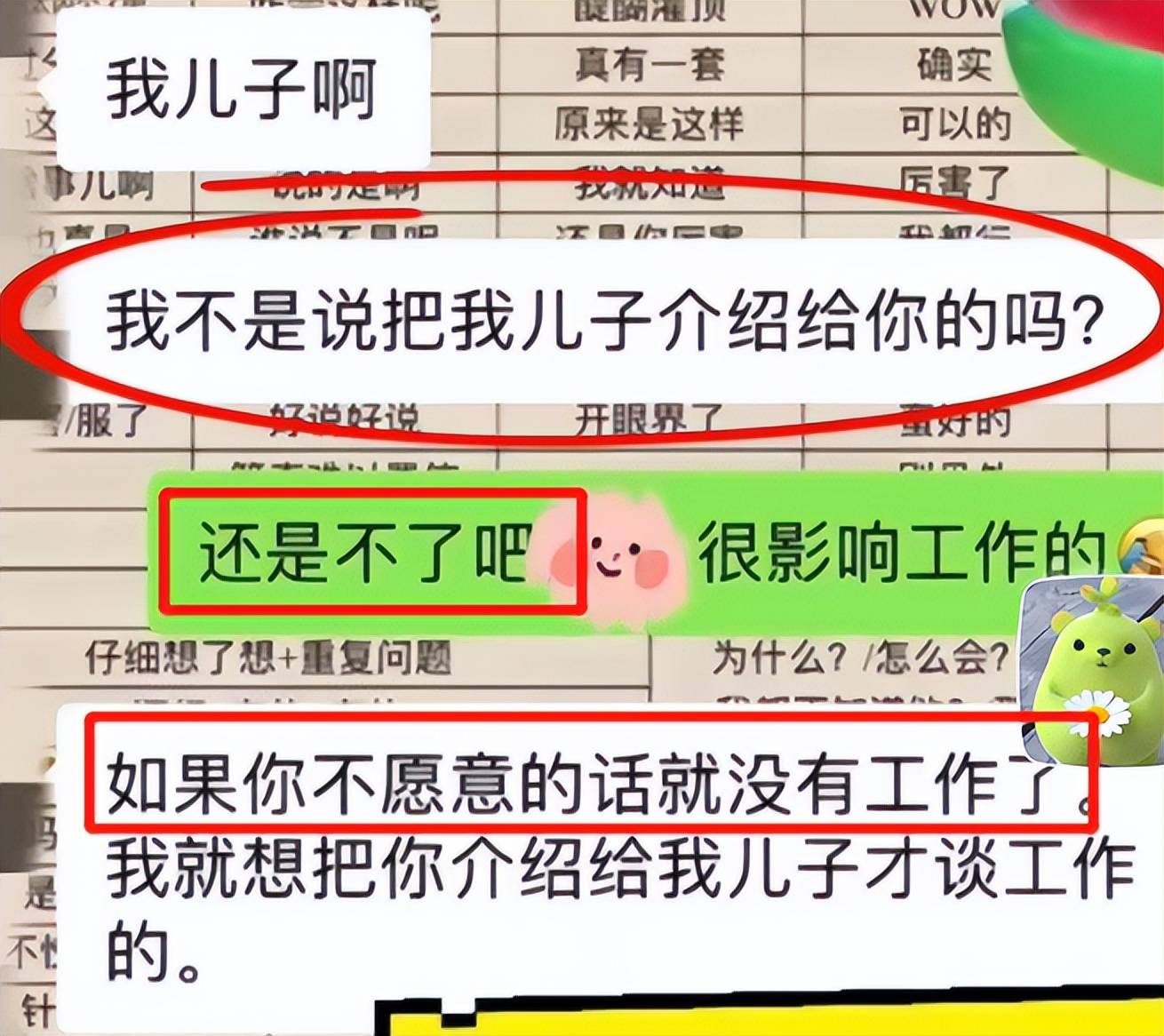 不愿当我儿子女友就走 女子被老板辞退 这是拿无知当优越 大学生 就业 工作