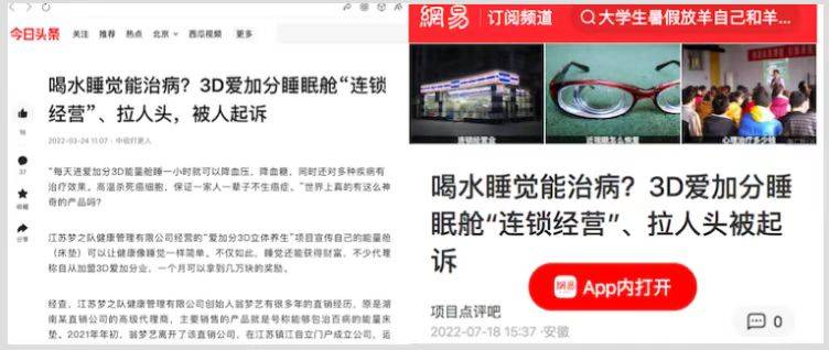 梦之队3D养生能量睡眠舱传销诈骗局:双模式年入百万?(图9)