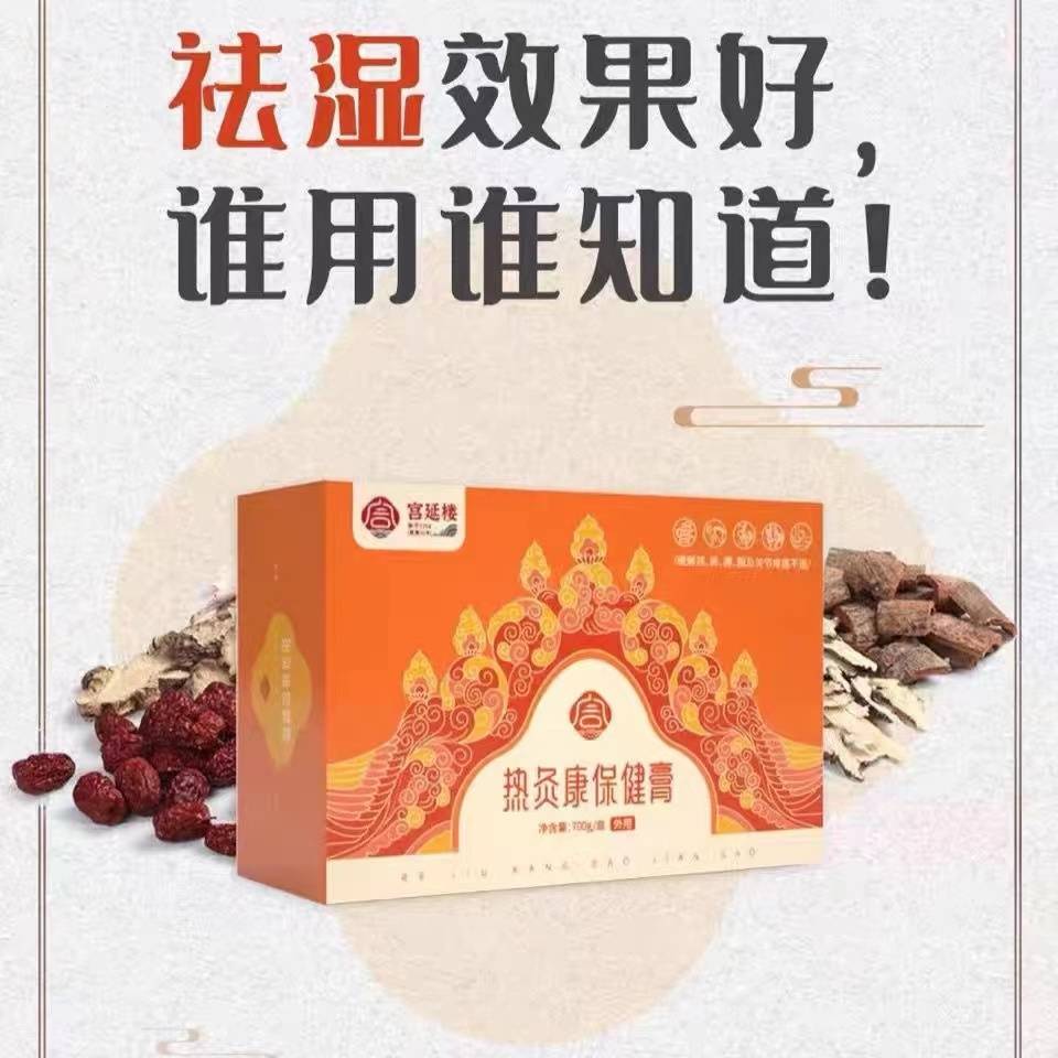 宫延楼热灸康保健膏教你有效调养身体_传承_产品_形式