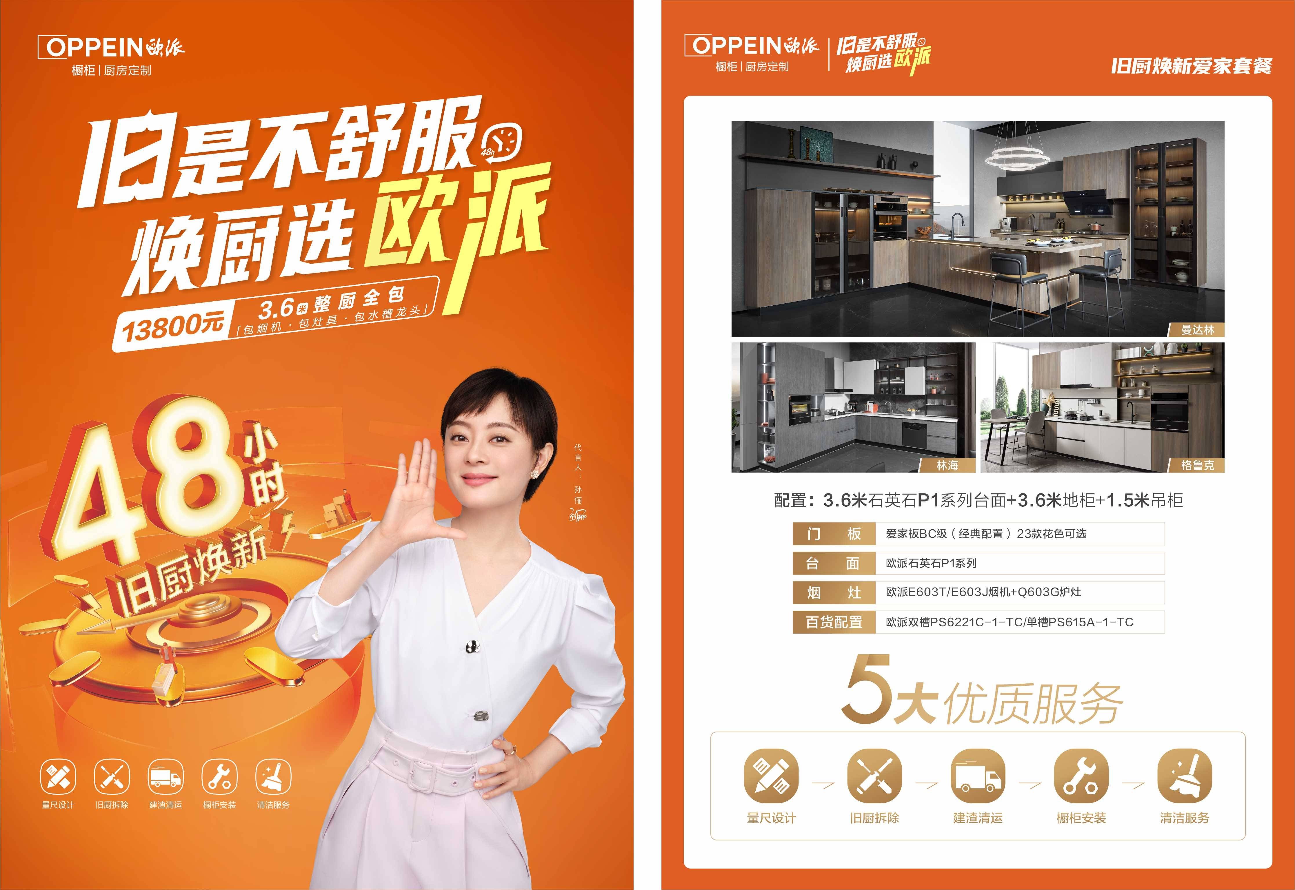 欧派一站式全流程服务 48小时旧厨焕新_厨房_橱柜_专业性