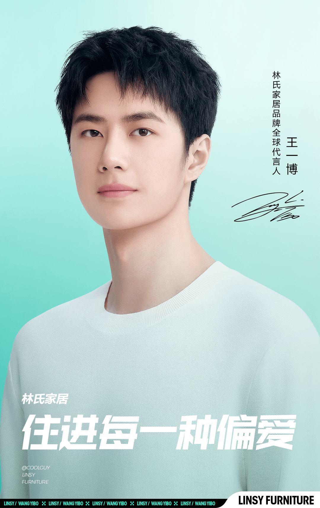 快讯丨王一博成为林氏家居品牌全球代言人_木业_动作_称道