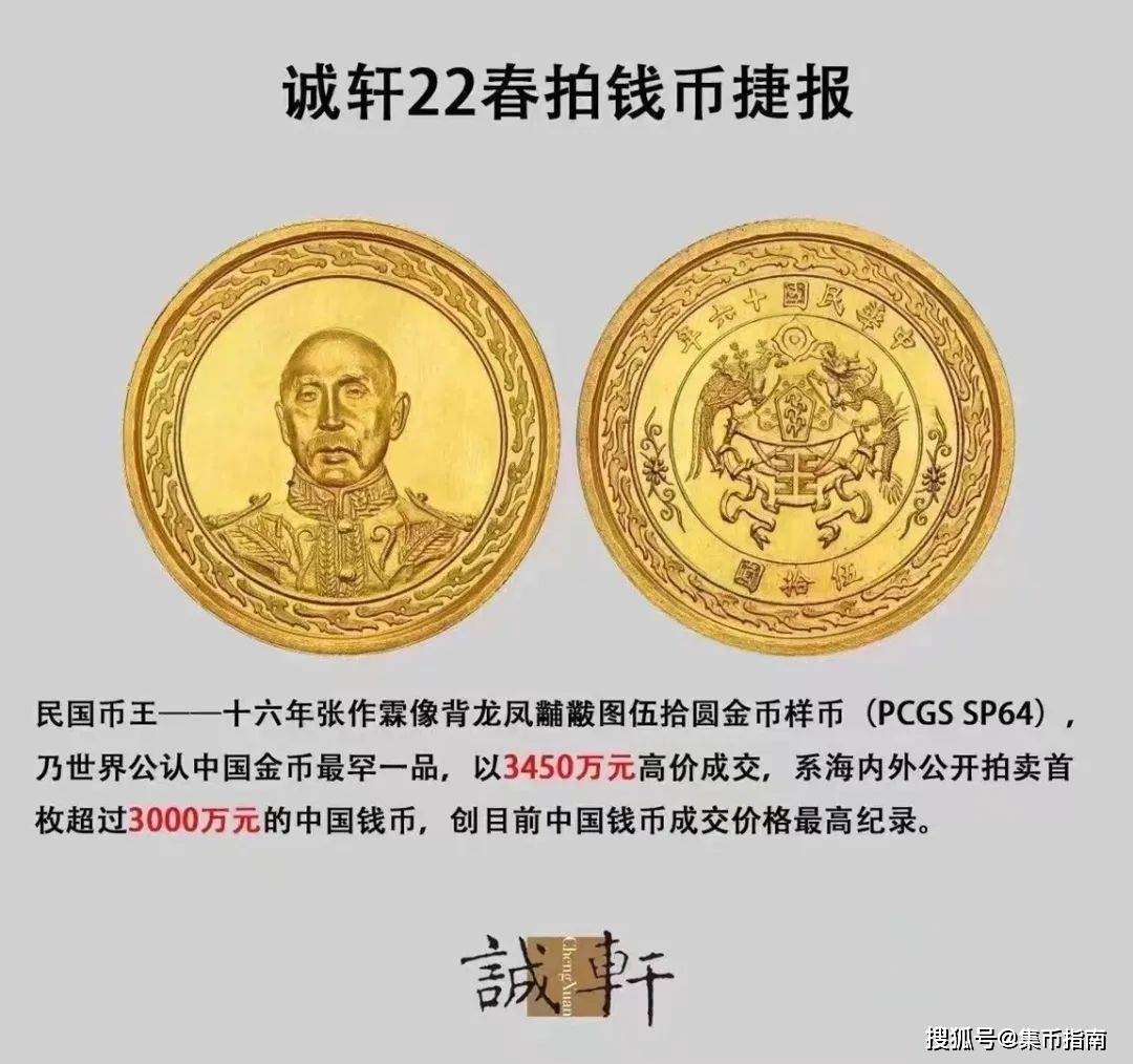 3450万成交！中国钱币公开拍卖最高纪录被刷新！_搜狐网