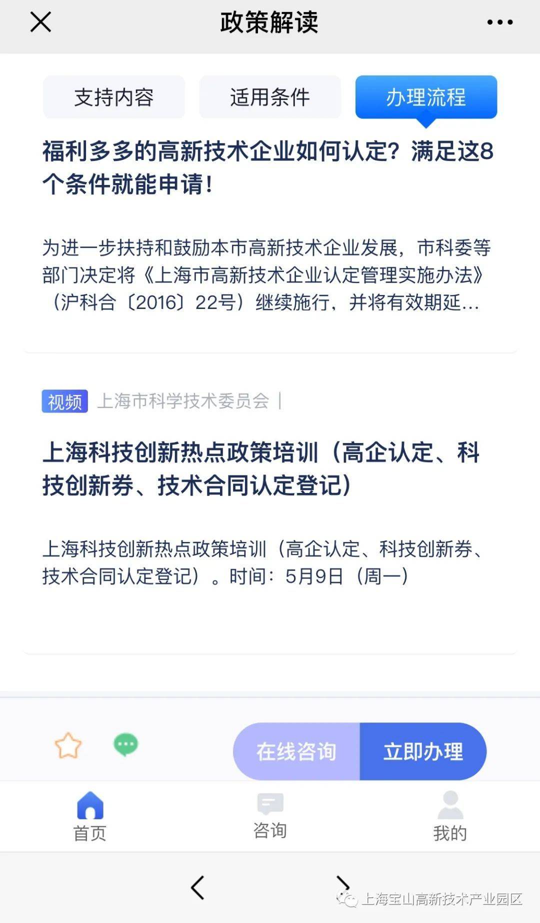 @宝山区企业：精准好用！这个平台带给你一站式政策查询服务