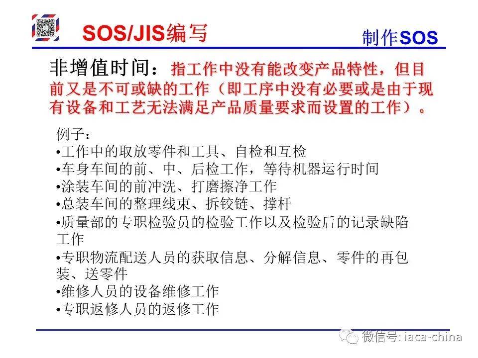 Sos Jis 干货| 从SOP到SOS/JIS,标准化作业的每一步,你学会了吗?_搜狐汽车_搜狐网