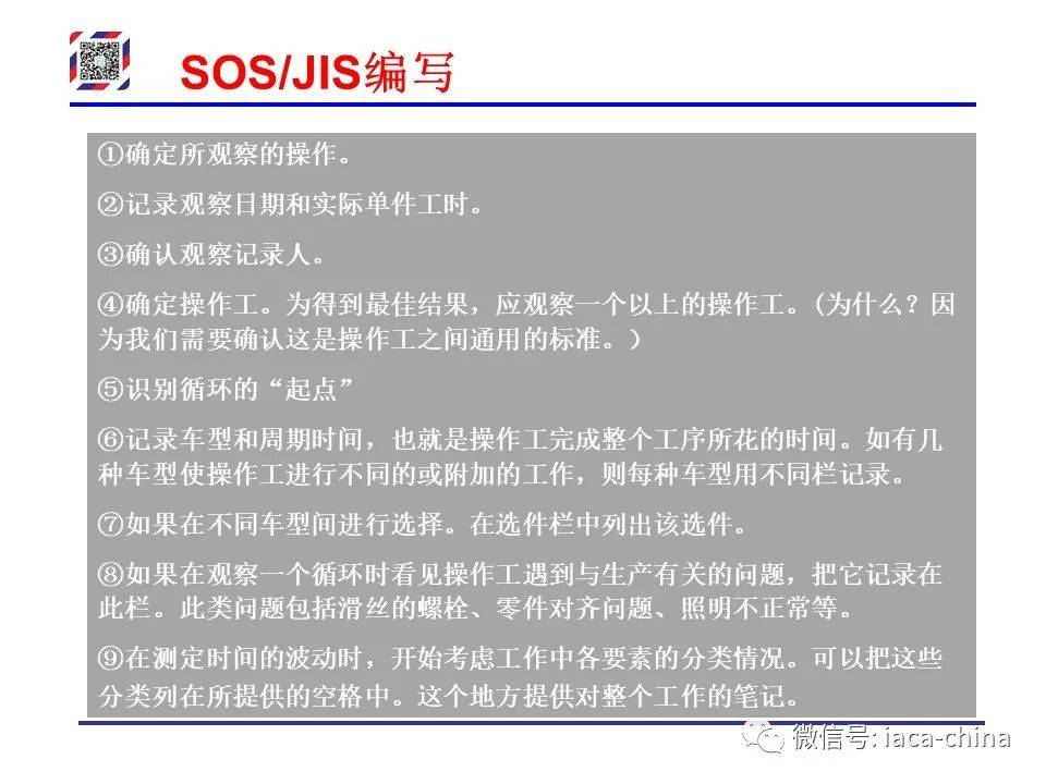 Sos Jis 干货| 从SOP到SOS/JIS,标准化作业的每一步,你学会了吗?_搜狐汽车_搜狐网