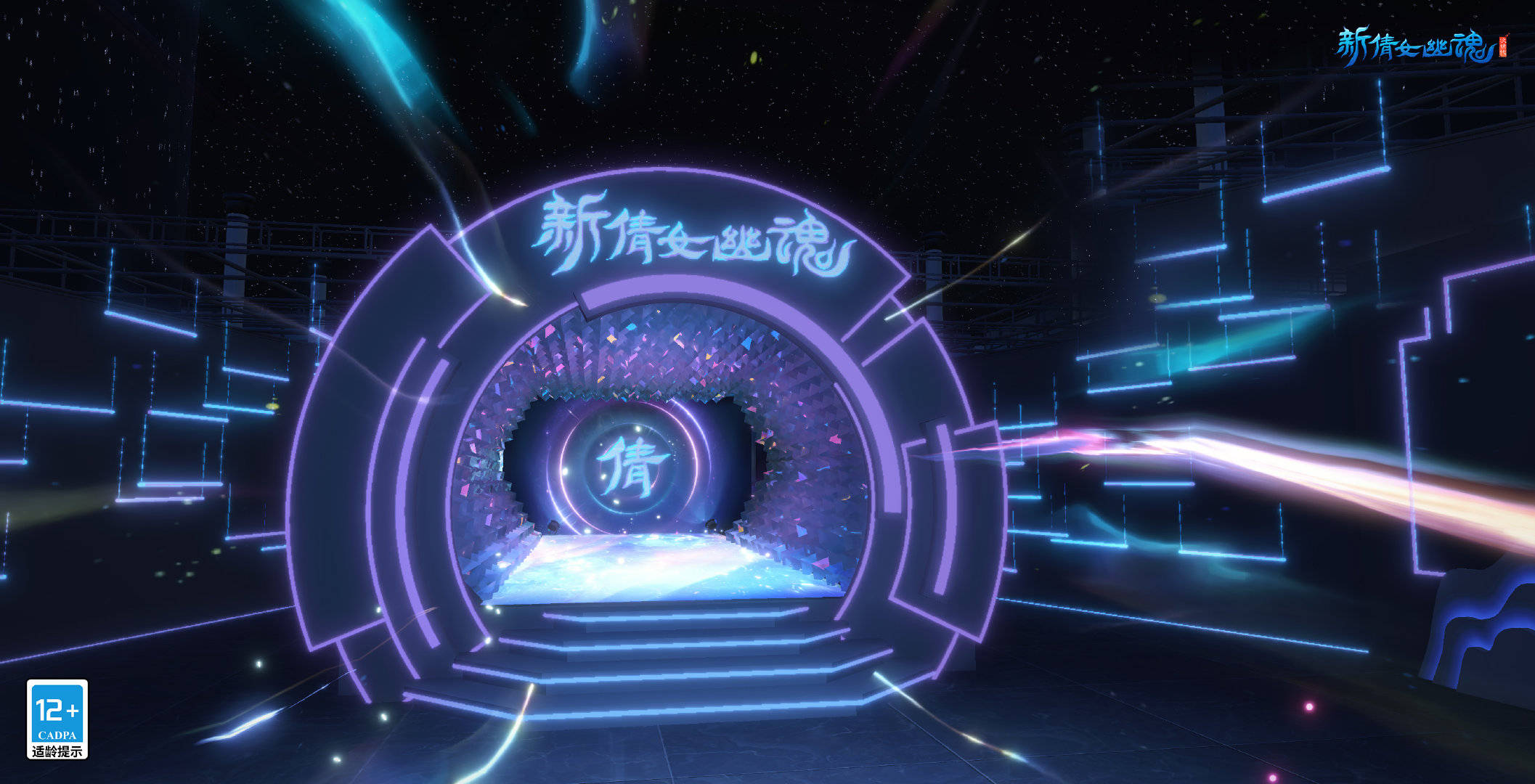 《新倩女幽魂》带你走进"元宇宙",线上嘉年华零距离听爆料_场景_玩家