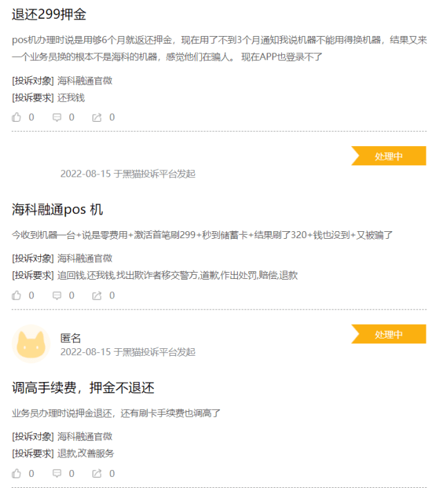 海科融通提高费率遭集体投诉 提出退回多扣的费率及押金(图6)