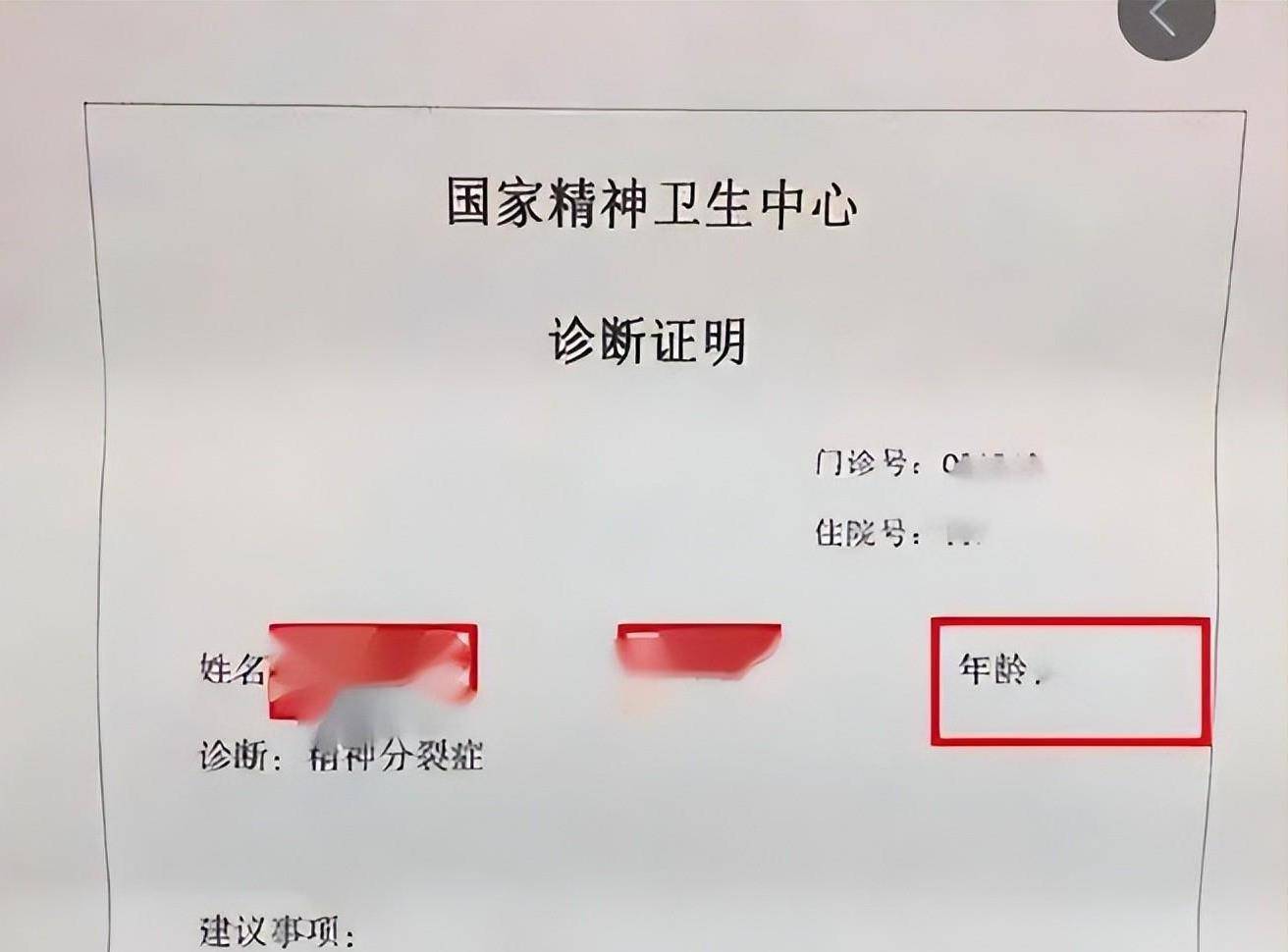 精神病患者的证明(精神病患者的证明在哪里开)