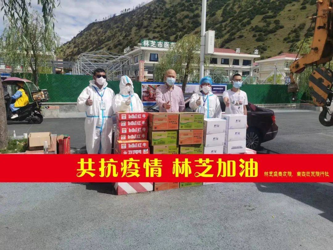 同心抗疫 温暖同行 西藏旅游人在行动 西藏游旅行网 西藏旅游官方平台 合理价格优质服务