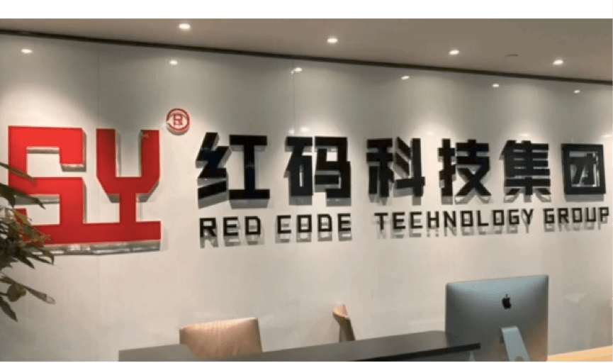 SY红码时代商城数字金融传销诈骗：低价购物股