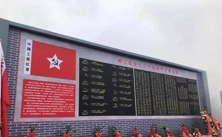 图|湘江战役红三十四师烈士名单(部分)20多年来,韩京京致力于研究红军