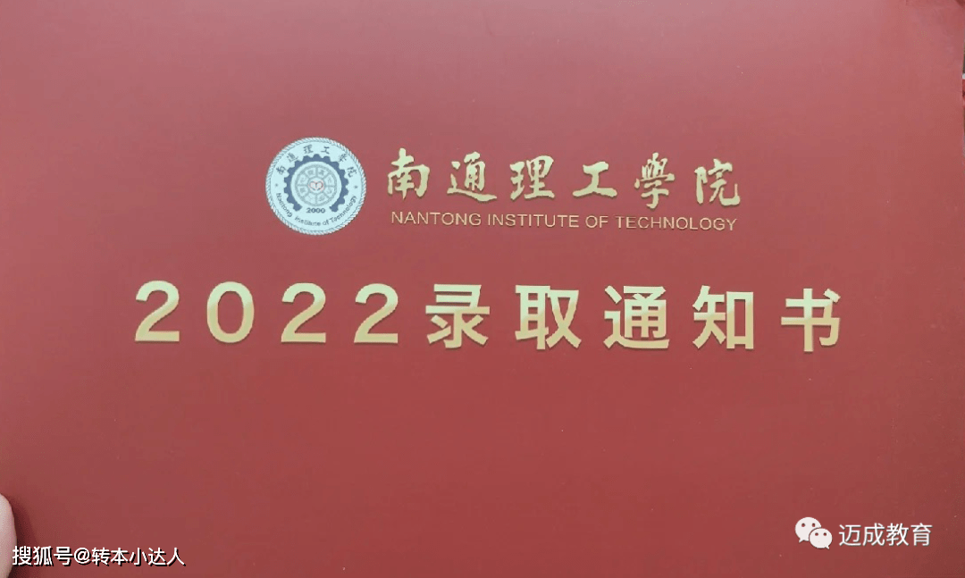 2022「專轉本錄取通知書」合集亮相!_大學_南京_江蘇