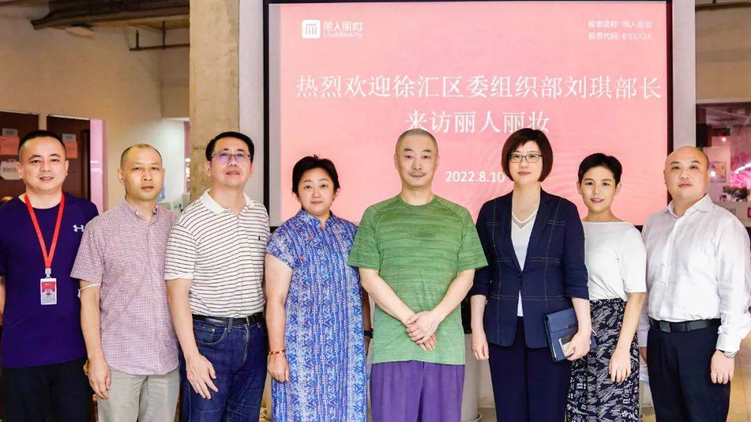 丽人丽妆黄韬携公司高管接待上海市徐汇区委嘉宾到访_发展_徐家汇街道