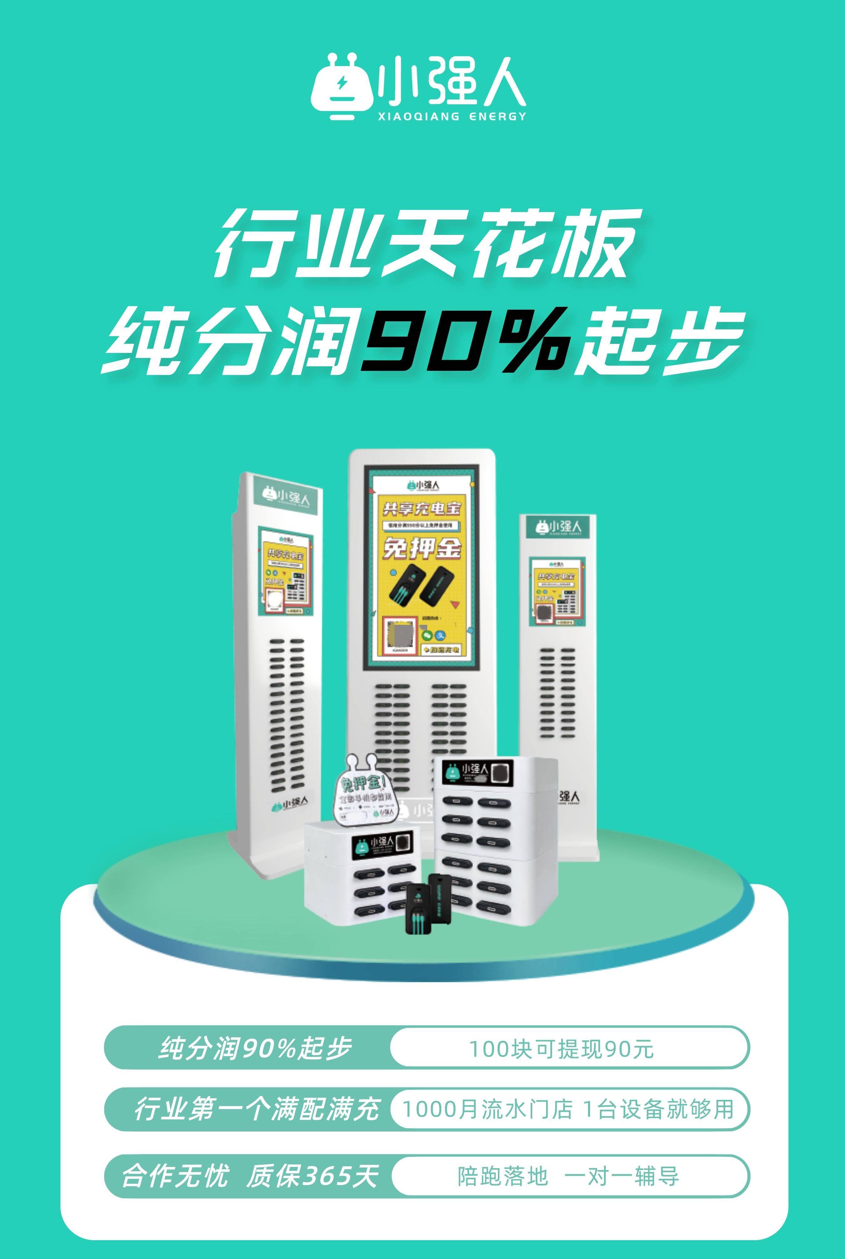 小强人|共享充电宝行业发展这么好,为何还要裁员?_年受_模式_经营