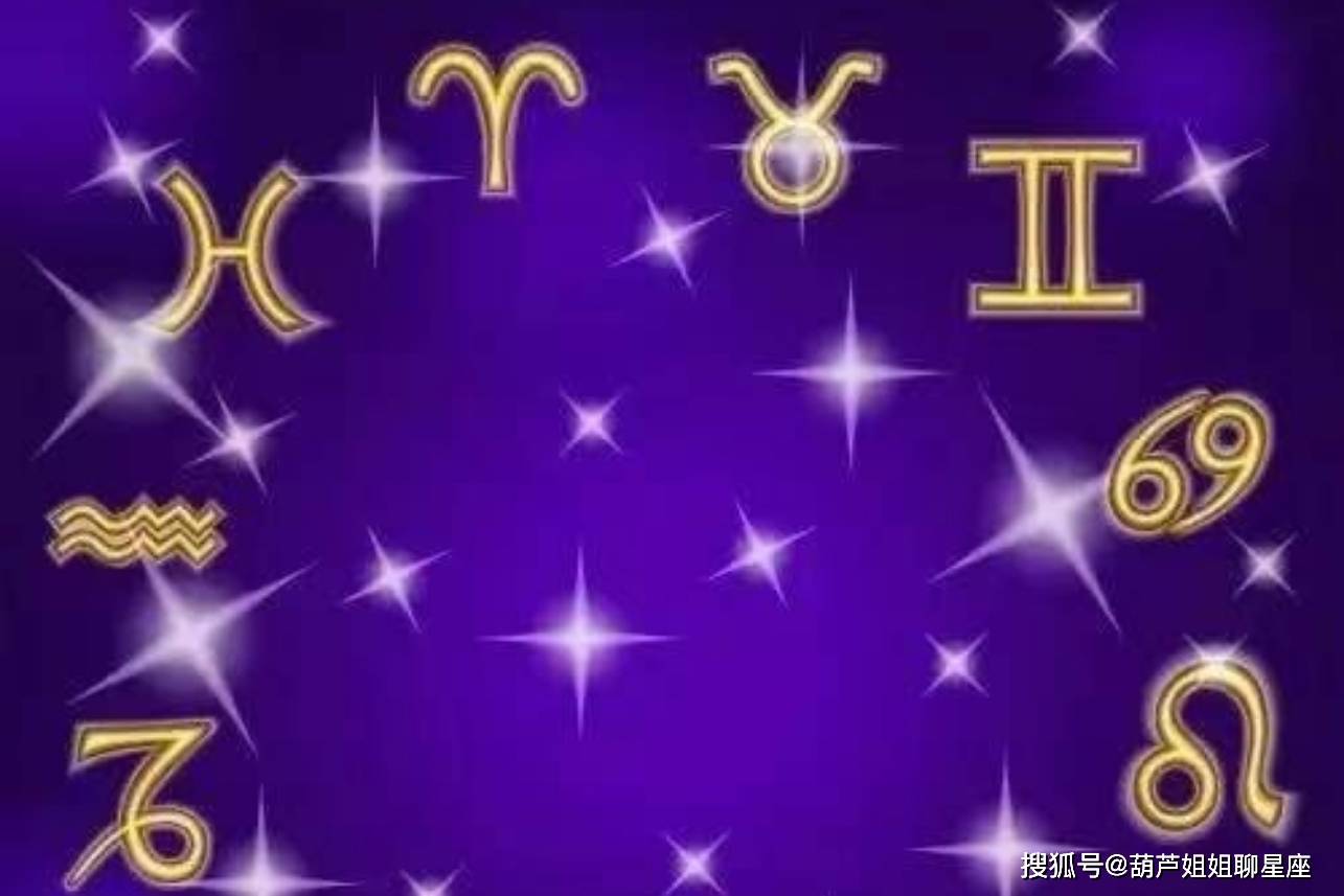 8月30日,十二星座,星座运势_望从_成果_的项目
