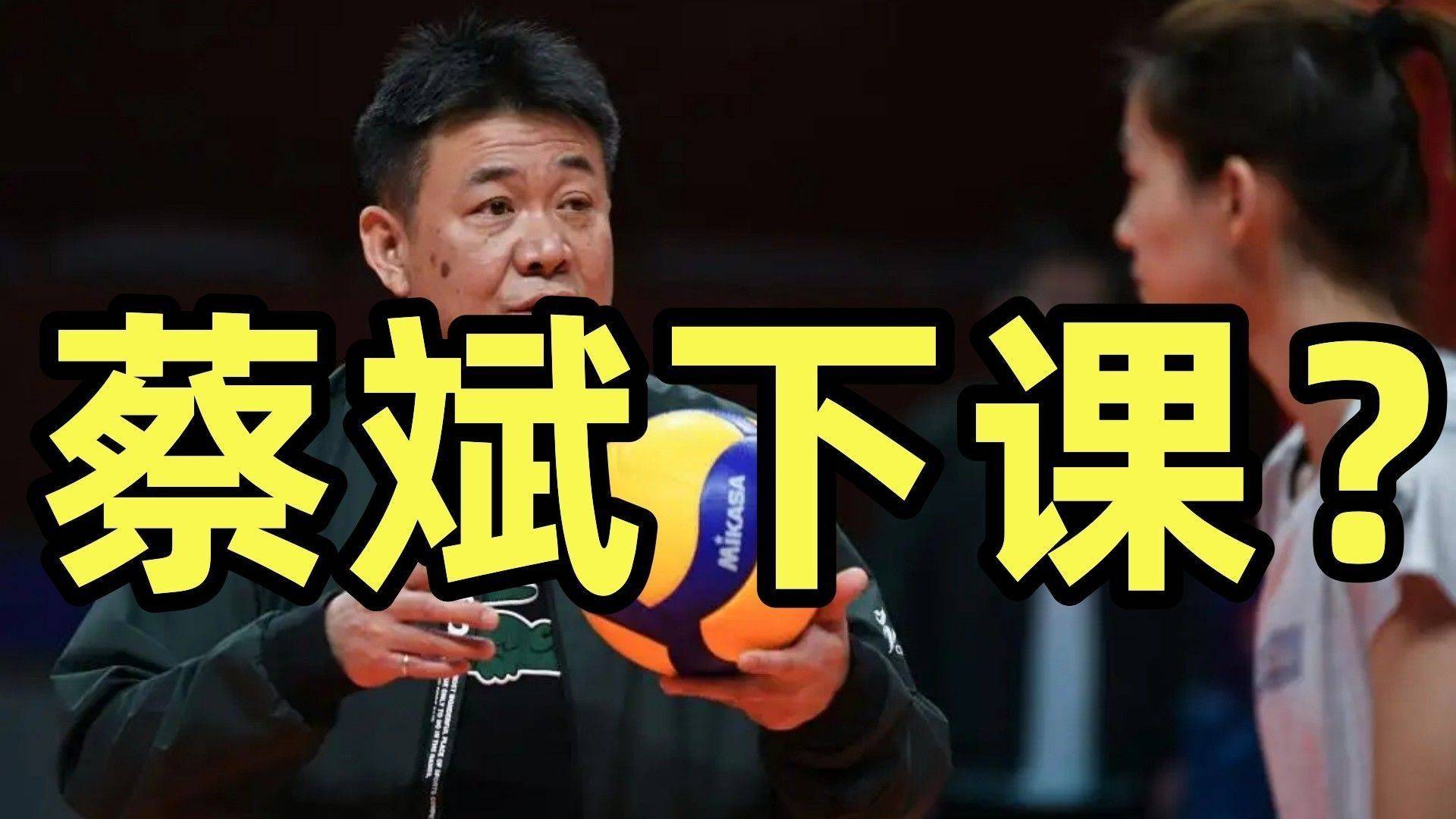 乱出主意?球迷呼吁蔡斌下课,赖亚文接手根本不靠谱_蔡斌_球迷_主意