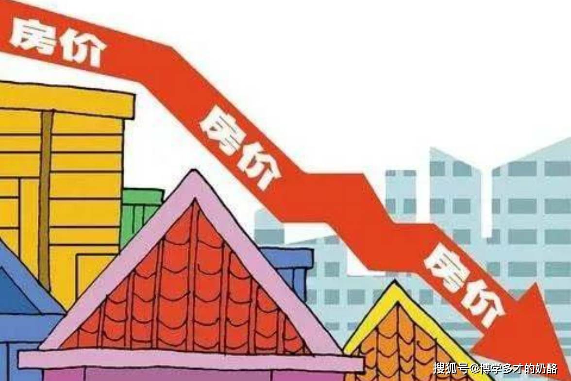 房价进退两难，涨也不能跌也不行，何去何从？_房产_地方_房子