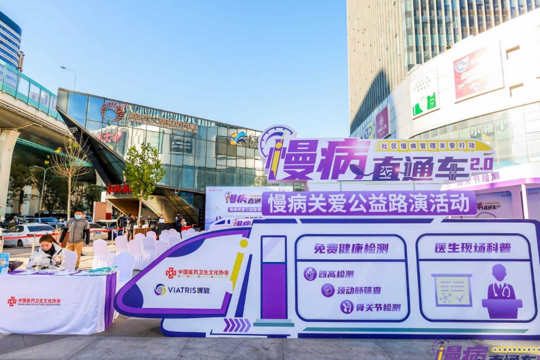 慢病直通车-社区慢病管理关爱行动 慢病关爱公益路演活动成功举办_服务_防控_居民