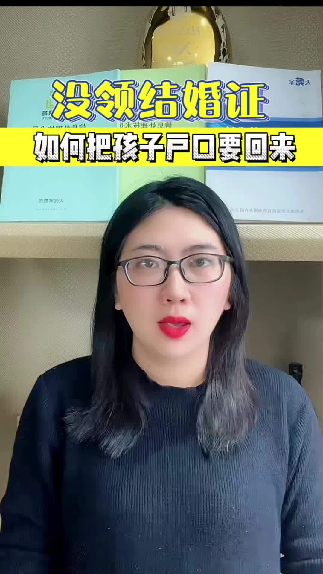 没领结婚证如何把孩子户口要回来