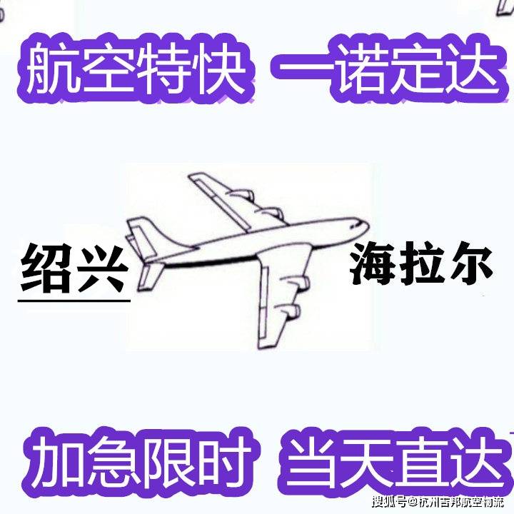 柯桥到济南空运物流当日到