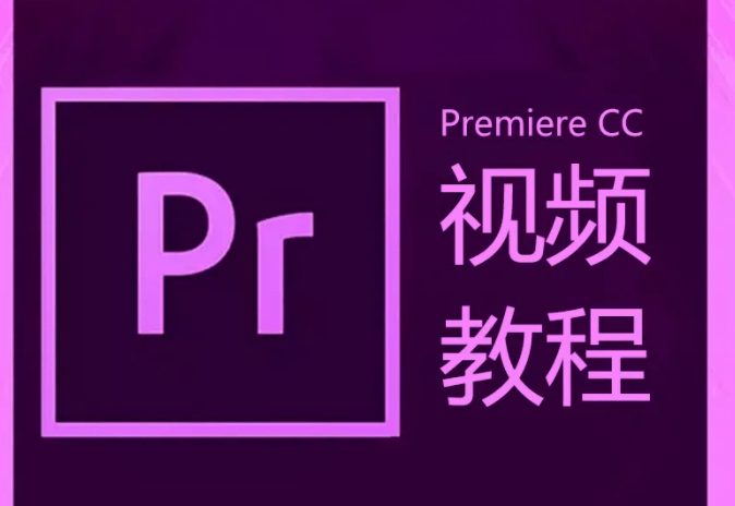 premiere 2022正版下载安装 pr 2021直装版(视频编辑软件)