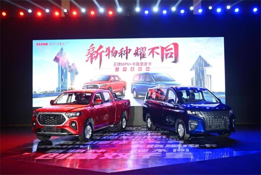 BAW“国民好车”双子星 王牌MPV+卡路里皮卡 不到6万起售超惊喜！_搜狐汽车_搜狐网