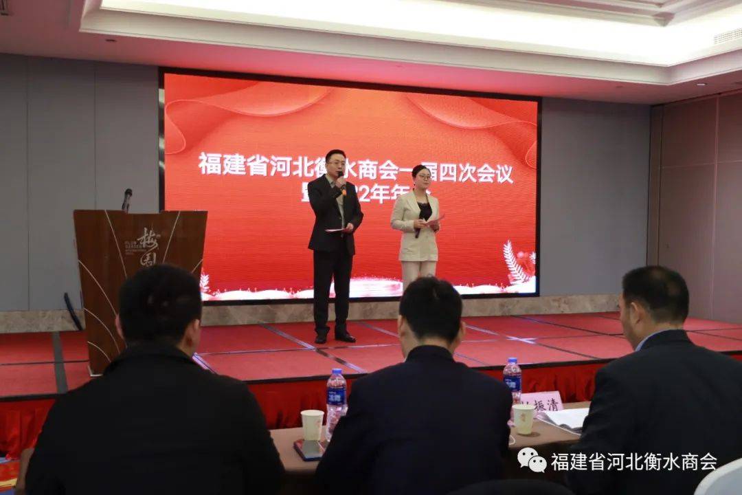 福建省河北衡水商会召开一届四次会员会议暨2022年年会 图2