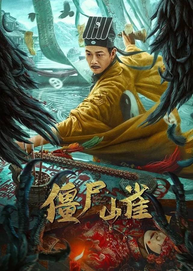 茅山_查尔斯_电影