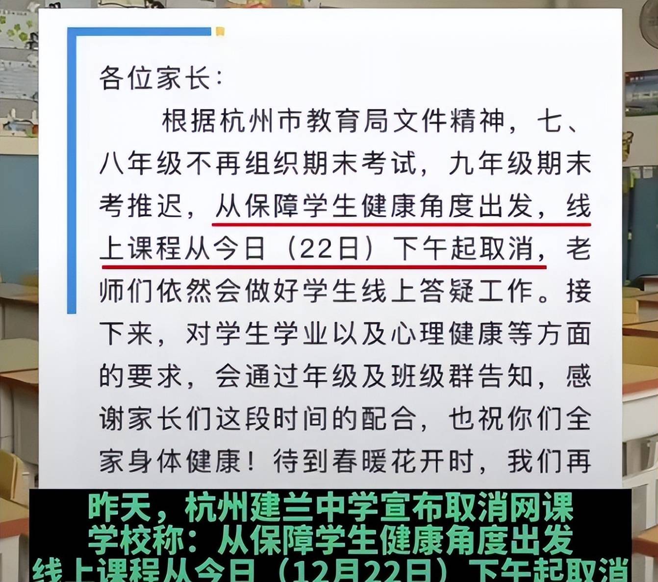 多地中小学不再组织或延期期末考试，杭州一中学取消网课，好随意