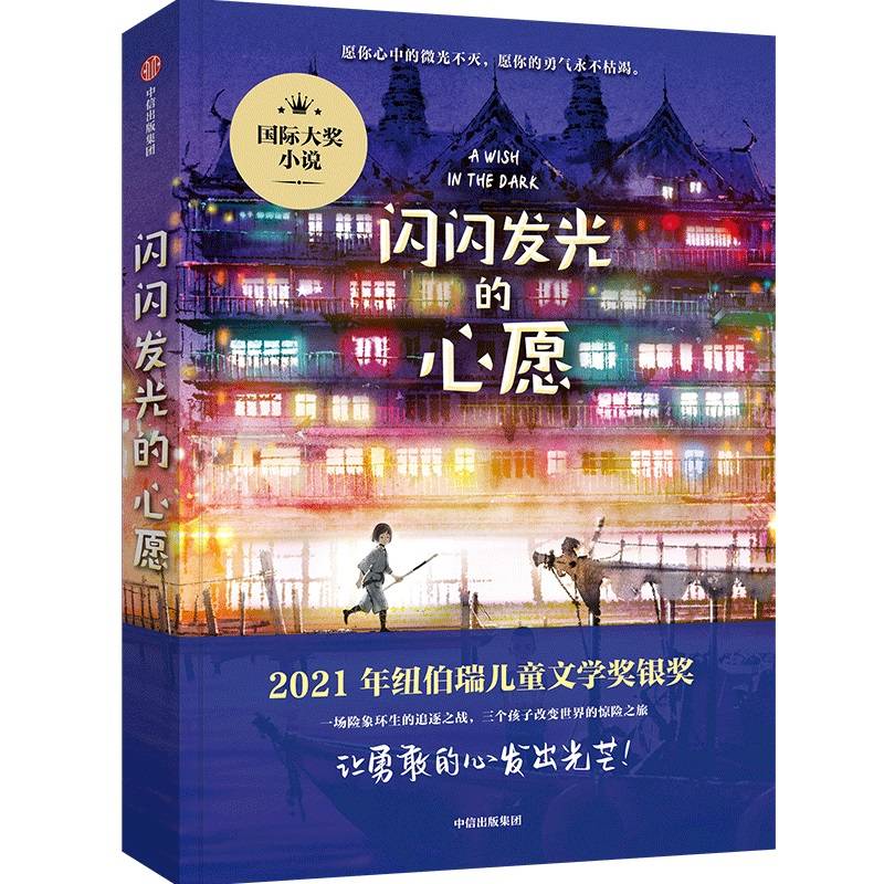 《闪闪发光的心愿》克里斯蒂娜电子书版PDF、epub、mobi、azw3下载