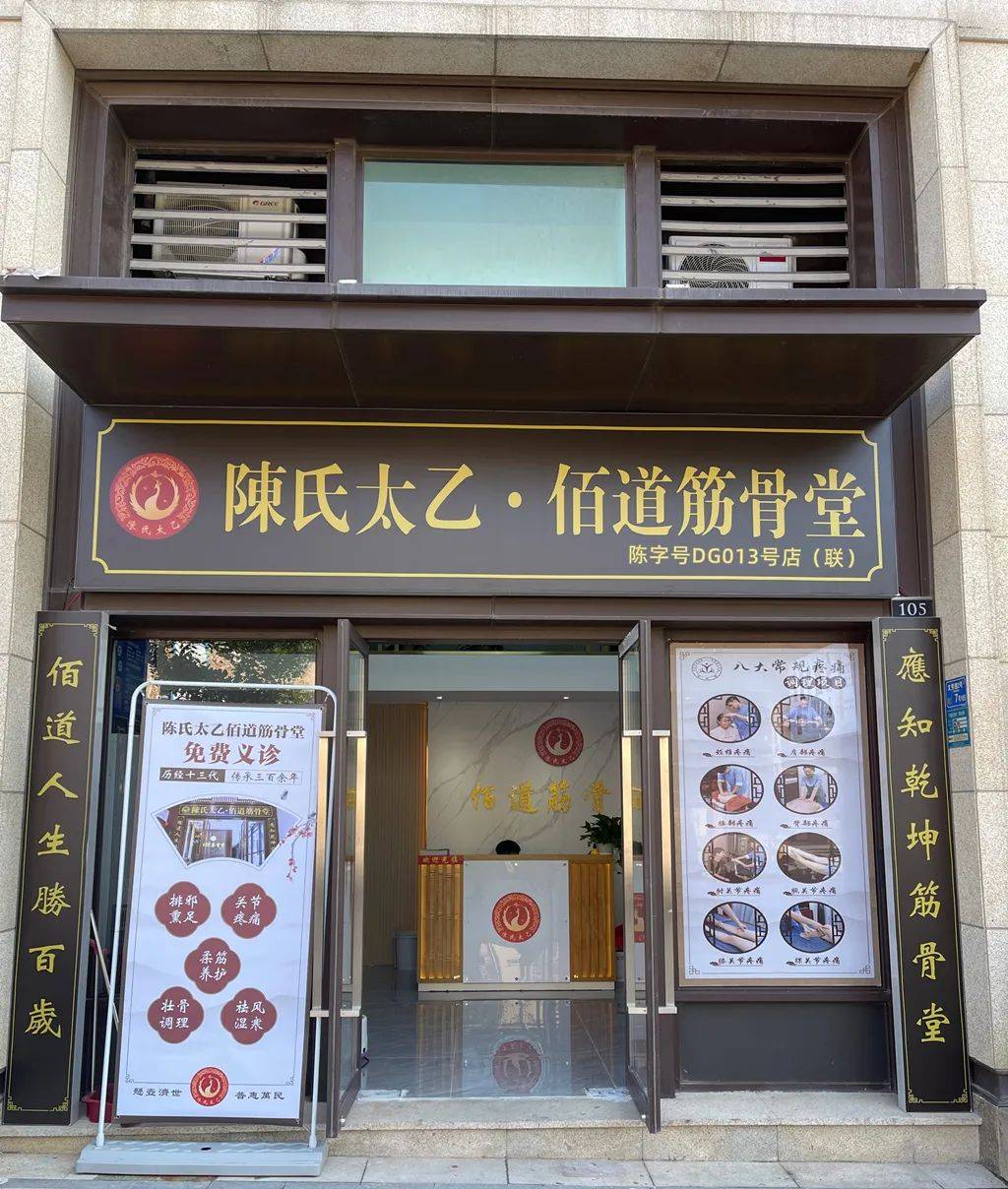 筋骨堂门店图片