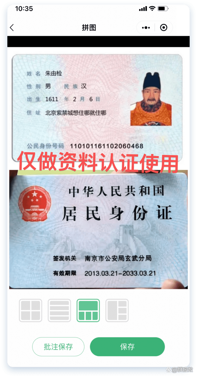 收集身份证照片时,使用拼图功能可以直接将正反面照片拼接在一起,还可