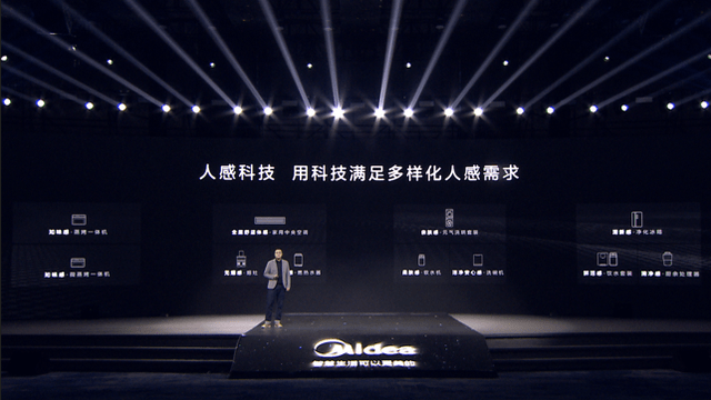 人感科技智见未来，美的发布全屋智能家电三大产品DNA及套系新品-家电圈官网