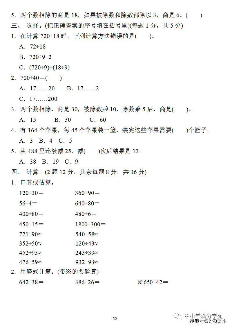 四年级数学上册：第六单位检测卷4套+谜底