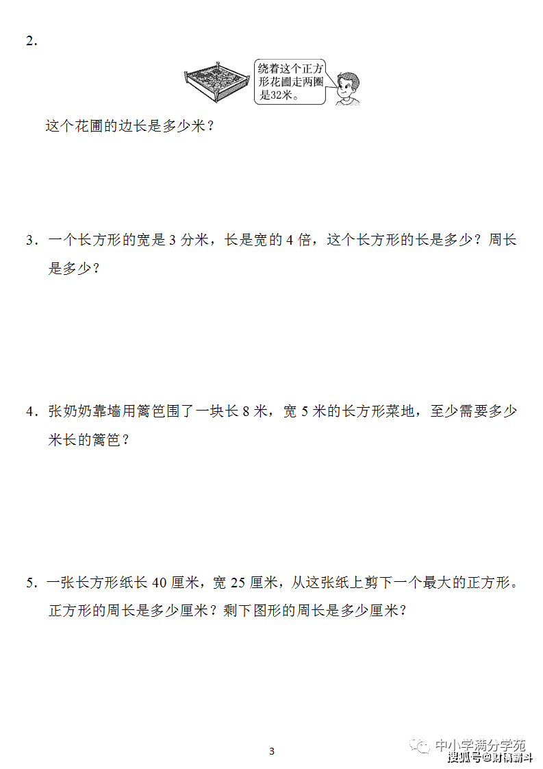 三年级数学上册：第七单位检测卷4套+谜底