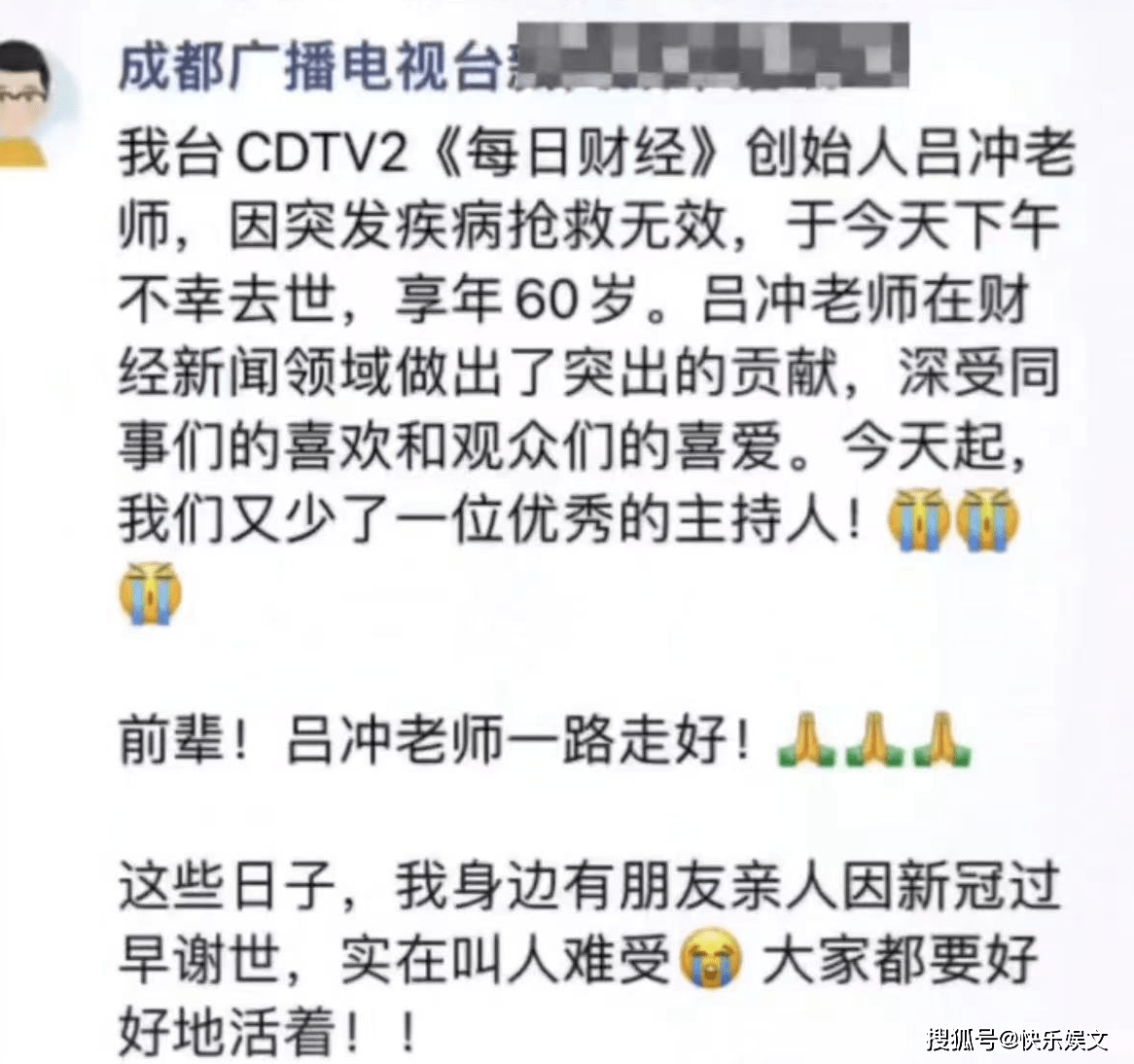 60岁知名一线主持人病逝！感染新冠后病情恶化身亡，好友发文悼念