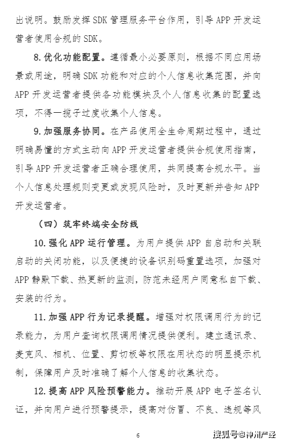 工信部拟规定：不得“强迫绑缚”“寂静下载”误导用户下载安拆APP