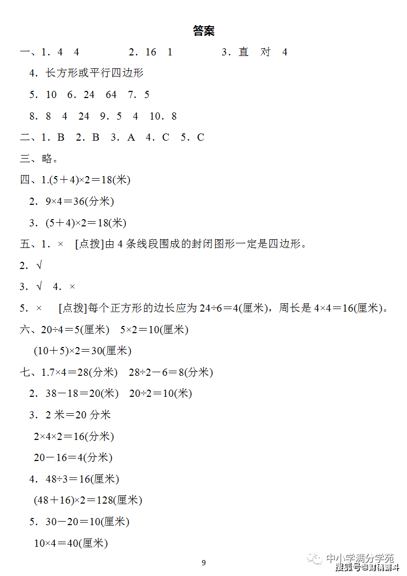 三年级数学上册：第七单位检测卷4套+谜底