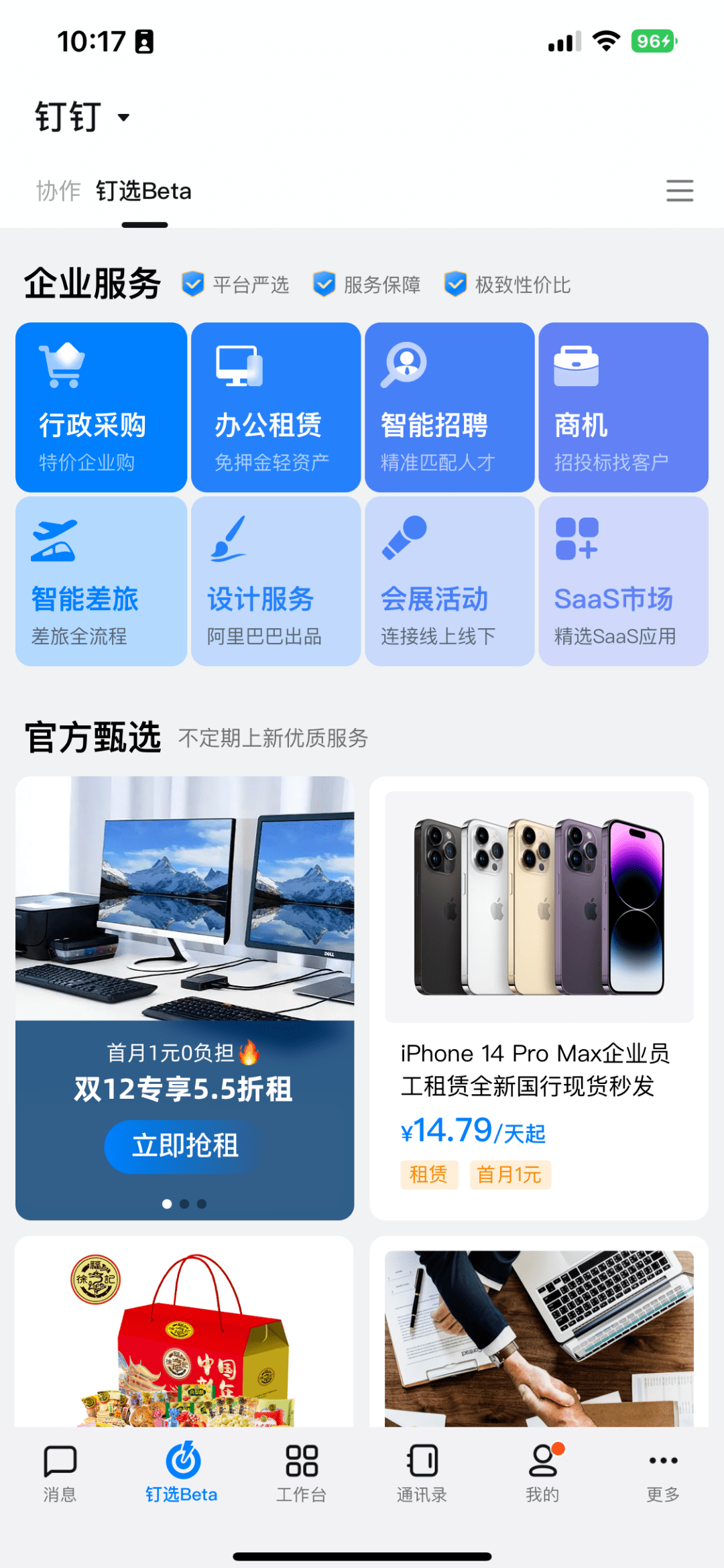 钉钉能卖东西吗怎么卖的呢