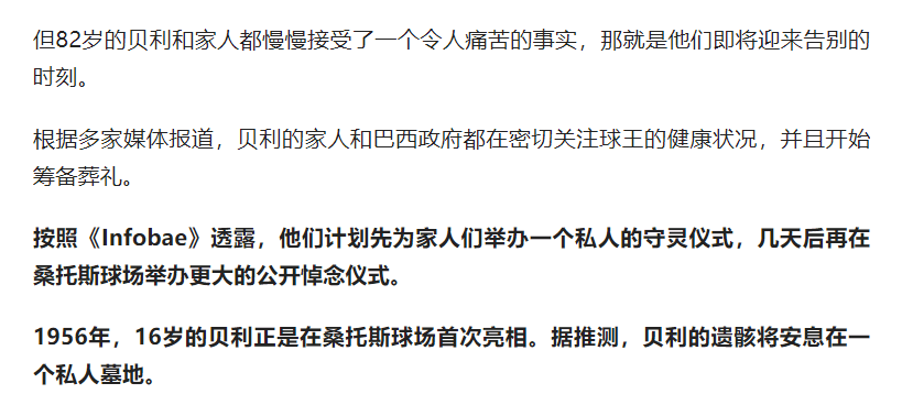 贝利原“球王”葬礼细节曝光：棺材上的雕刻寓意深远，葬礼将分两场举行