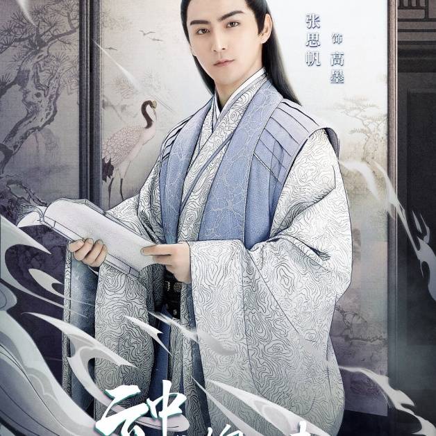 张思帆2015年以《蜀山战纪之剑侠传奇》出道,主演多部古装剧,2018年以