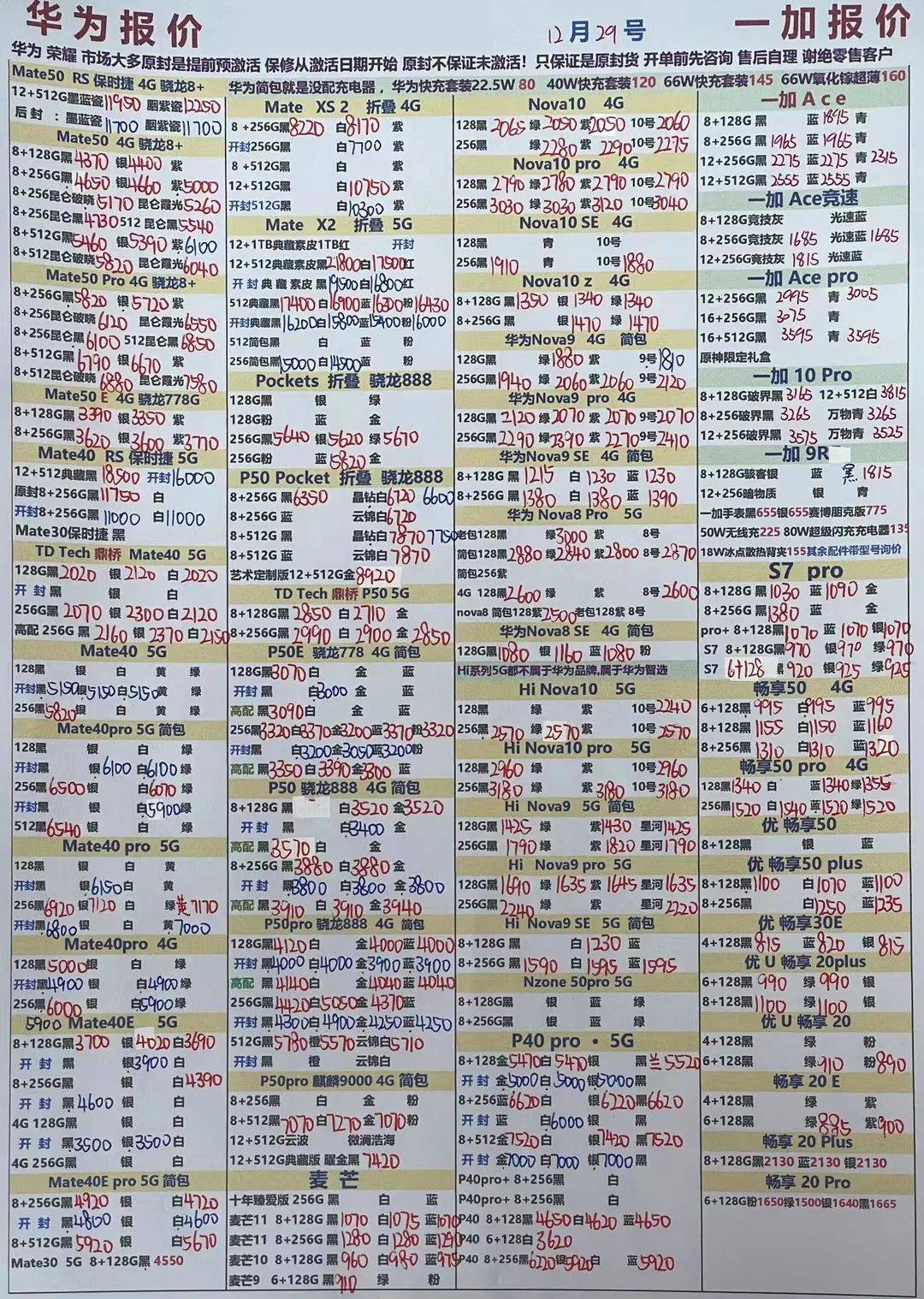 华强北手机批发报价单2022年12月29日
