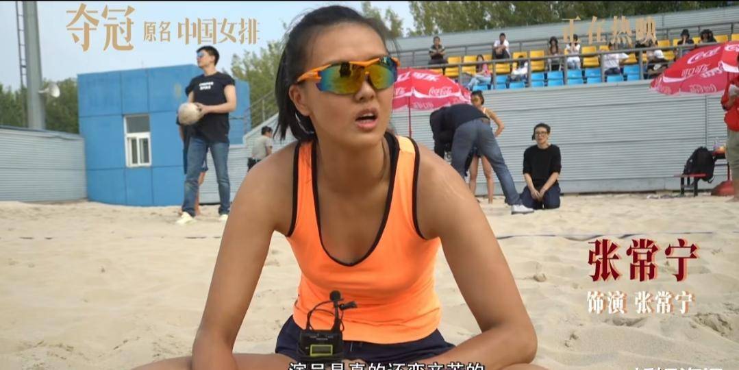 张常宁原本是沙滩排球的队员,运动特点,沙滩排球的球经常会粘上沙子