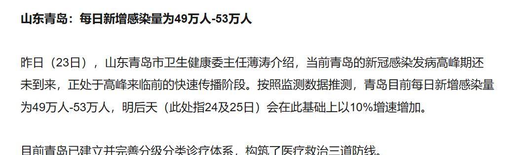 青岛日新增约50万人，第一波高峰即将到来，当地真实情况如何？