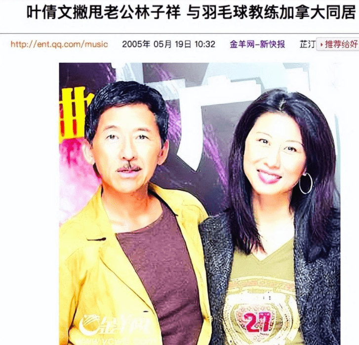 叶倩文:嫁给大14岁的林子祥,结婚25年无儿无女,61岁已经白头_费翔_吴